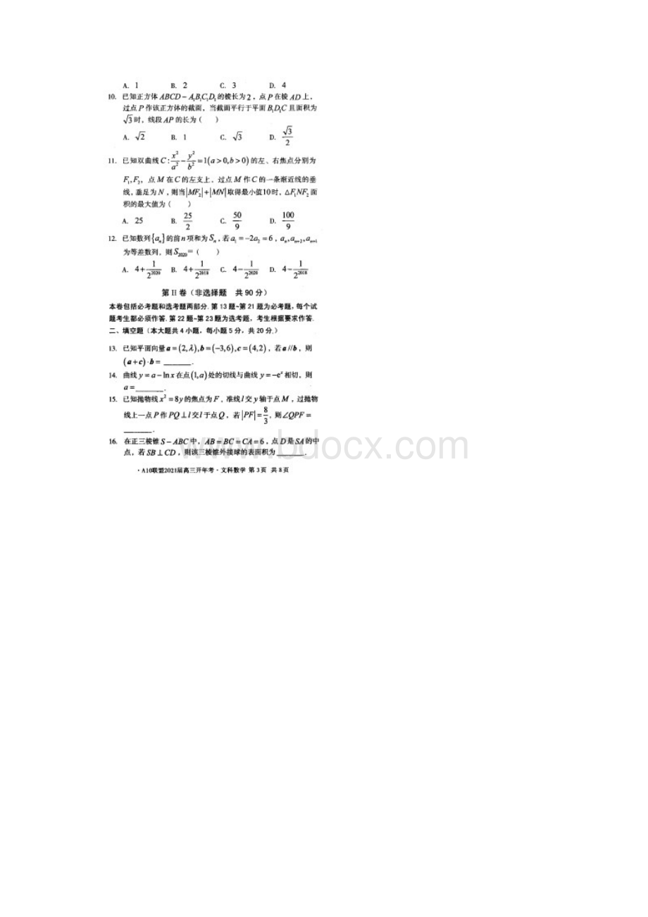 A10联盟届高三下学期开学考试文科数学试题含答案解析Word文档格式.docx_第3页