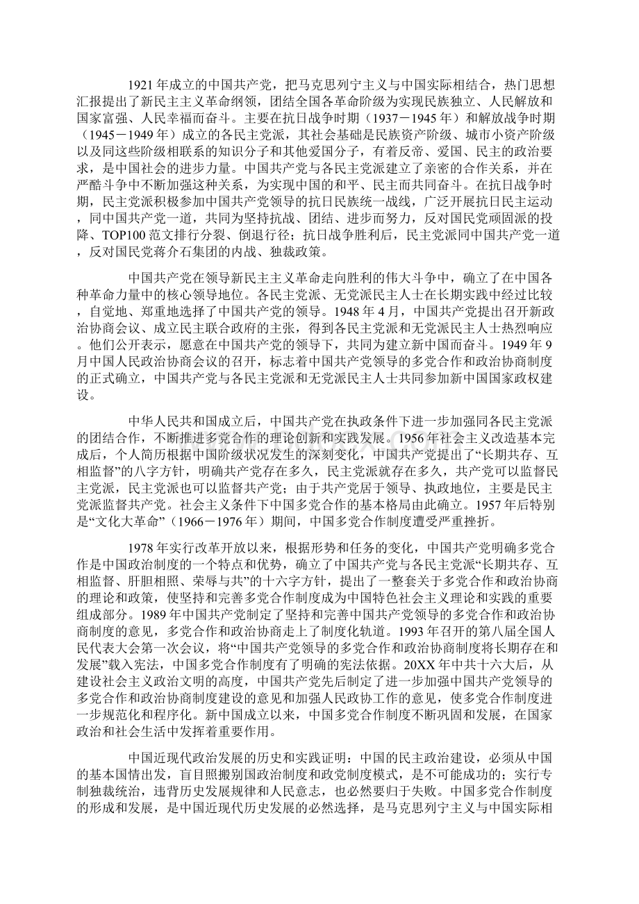 中国的政党制度.docx_第3页