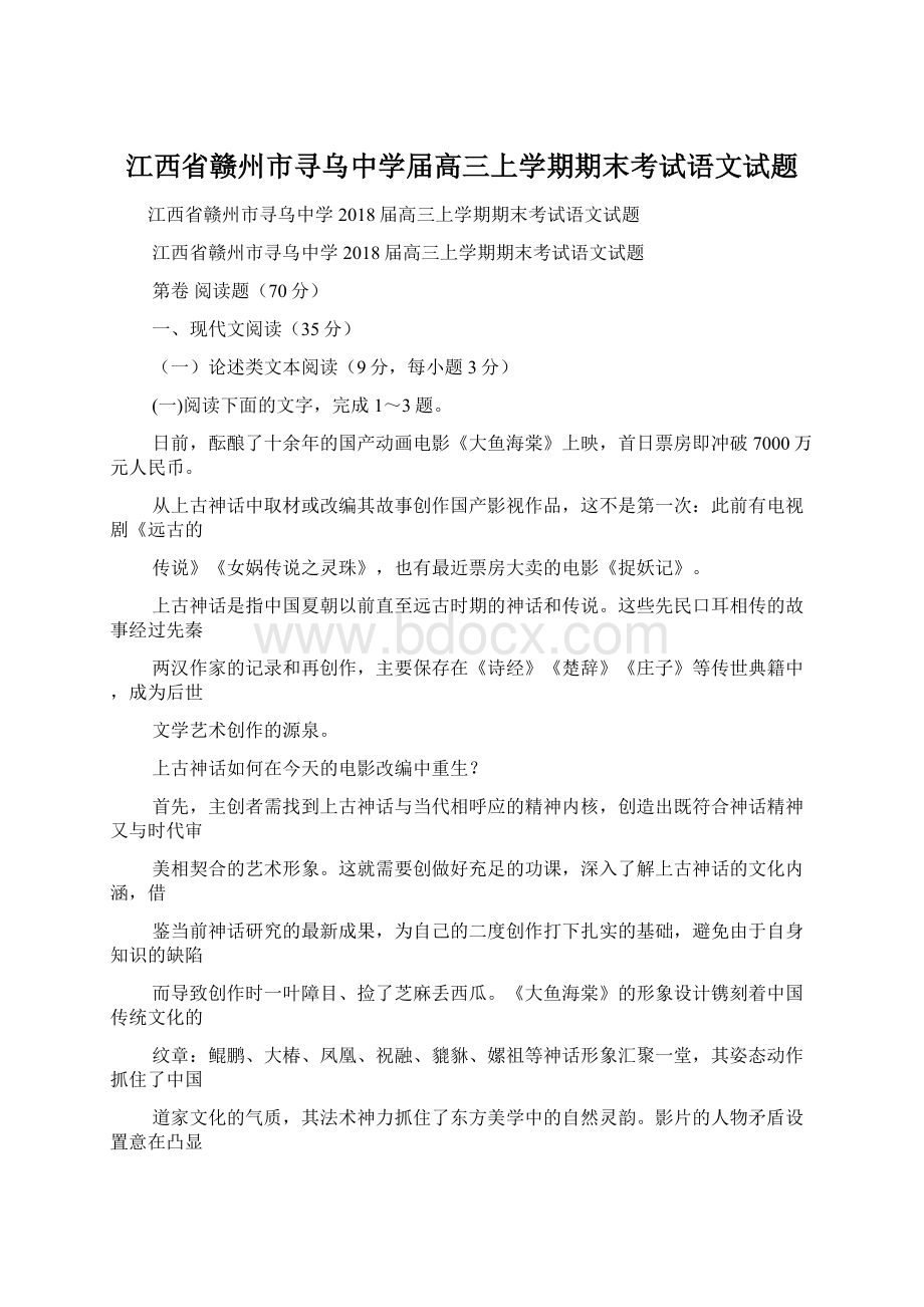 江西省赣州市寻乌中学届高三上学期期末考试语文试题Word下载.docx