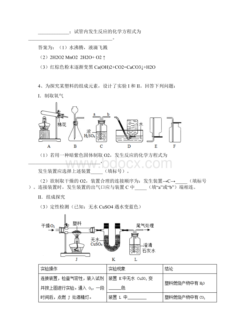 高频考点期末重难点集训九上第二章《物质转化与材料利用》探究题精编精练附答案Word下载.docx_第3页