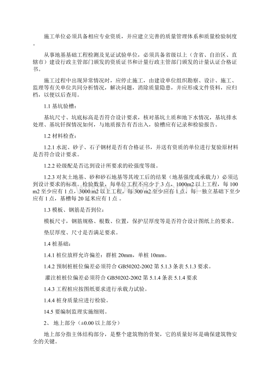 建筑工程质量控制.docx_第2页