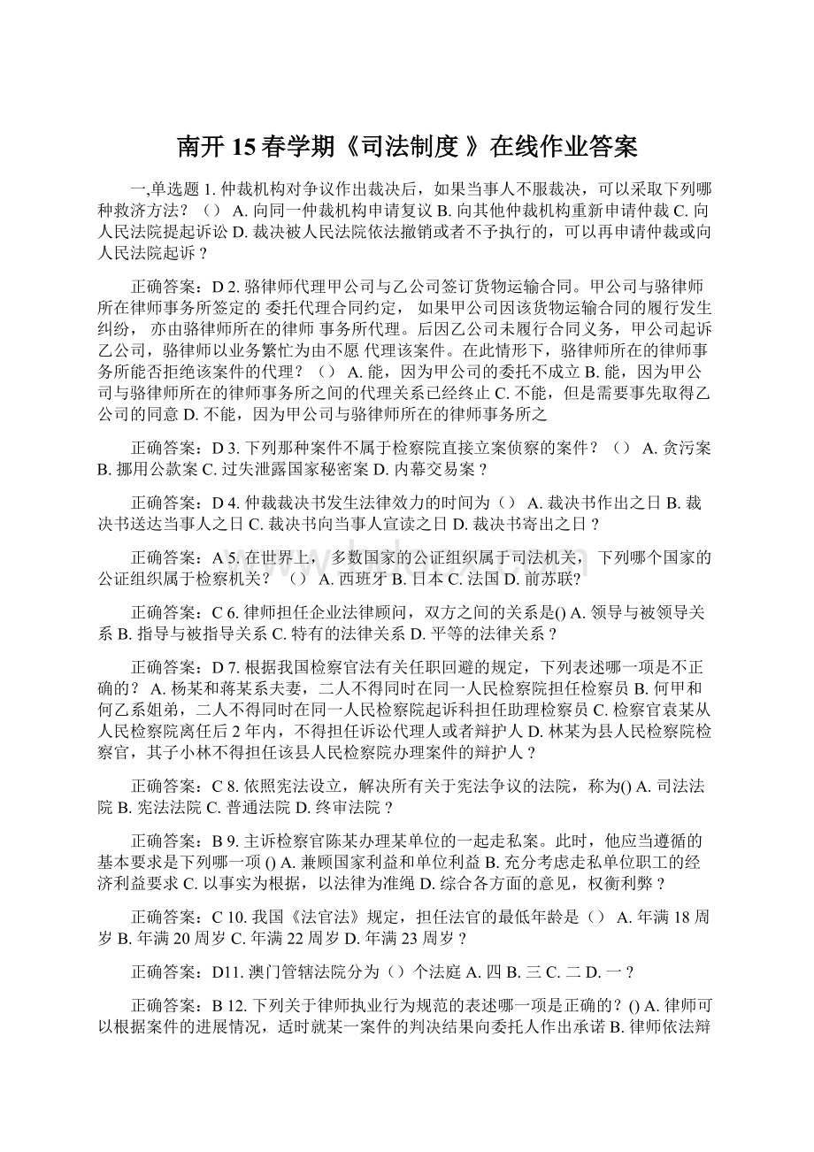 南开15春学期《司法制度 》在线作业答案.docx