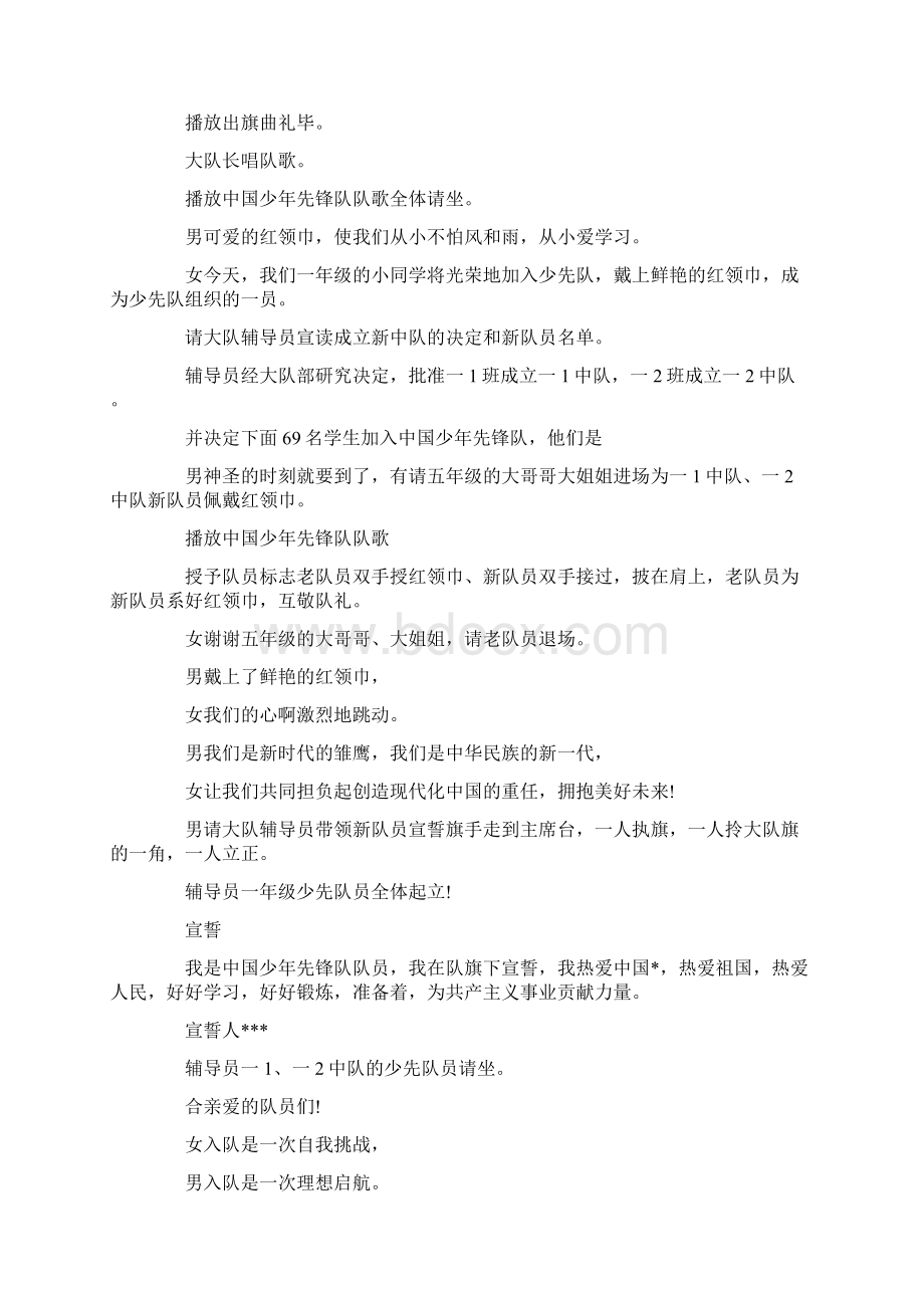 演讲稿六一儿童节主持词三篇 精品.docx_第2页