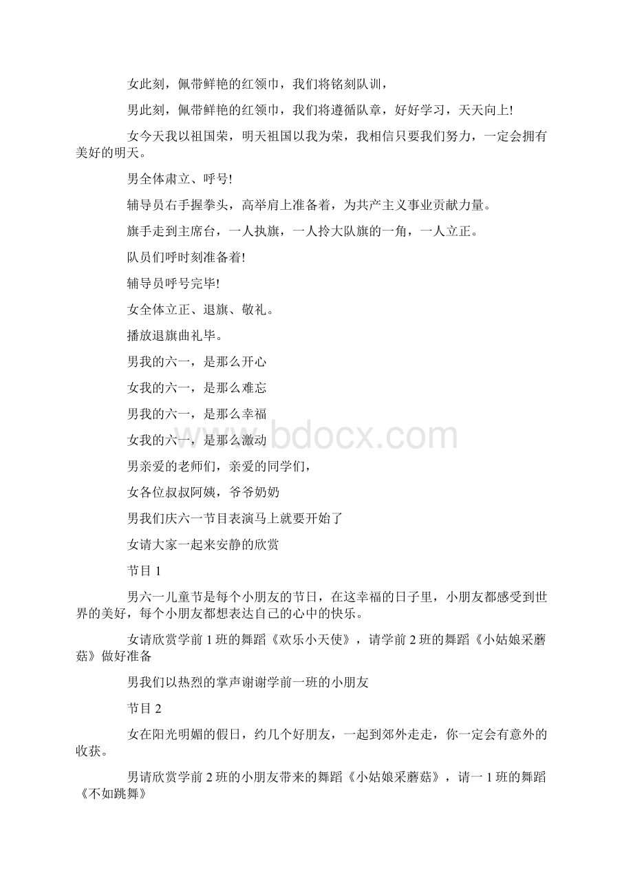 演讲稿六一儿童节主持词三篇 精品.docx_第3页