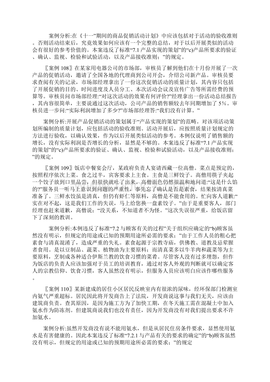 食品内审员案例Word文档下载推荐.docx_第3页