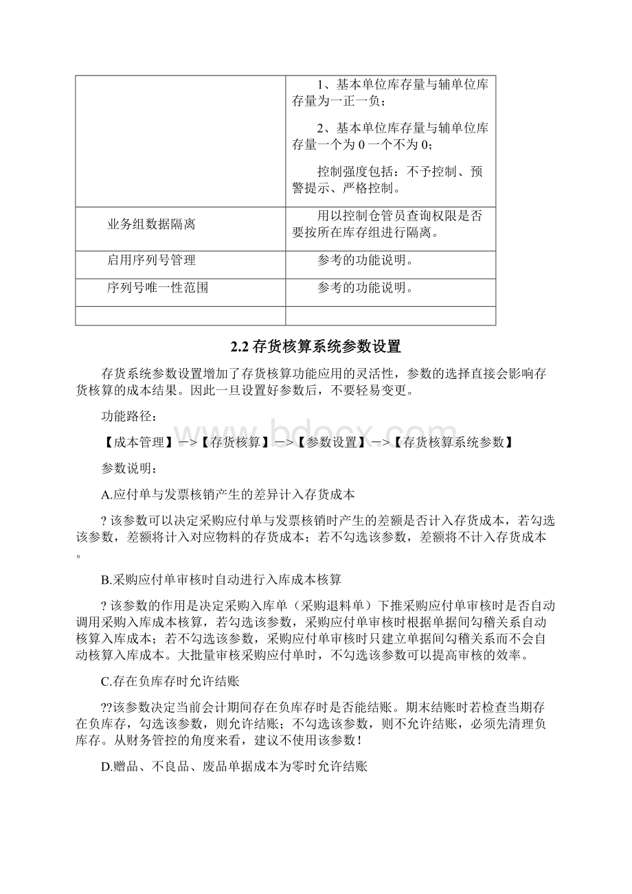 kcloud库存管理及存货核算操作手册.docx_第3页