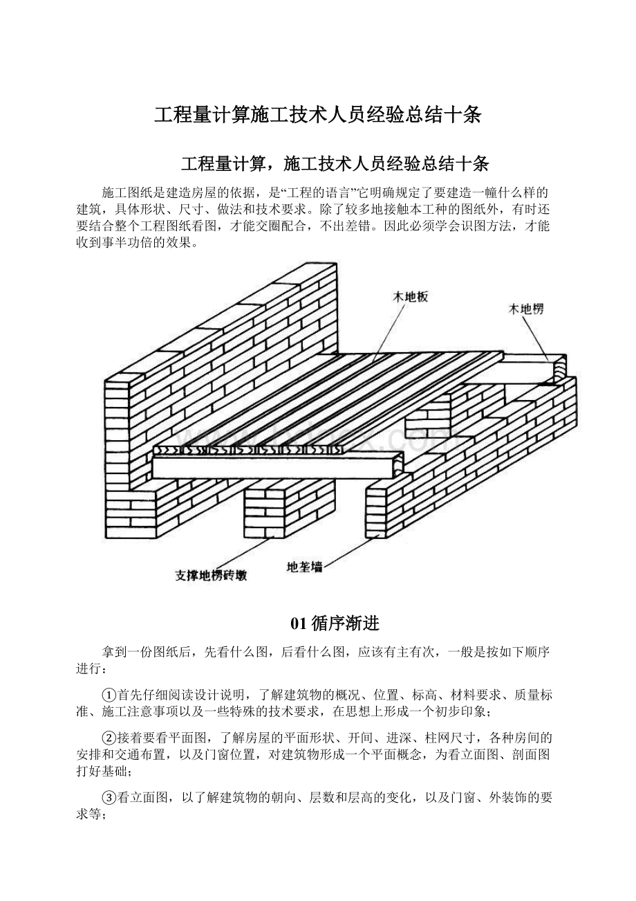 工程量计算施工技术人员经验总结十条.docx_第1页