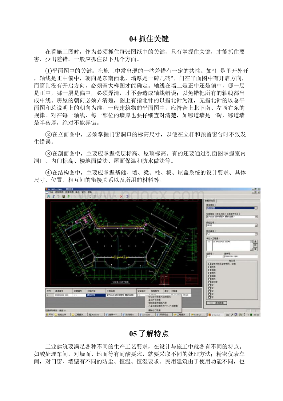 工程量计算施工技术人员经验总结十条.docx_第3页