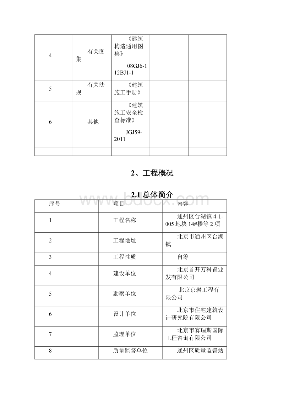 防水施工方案.docx_第3页