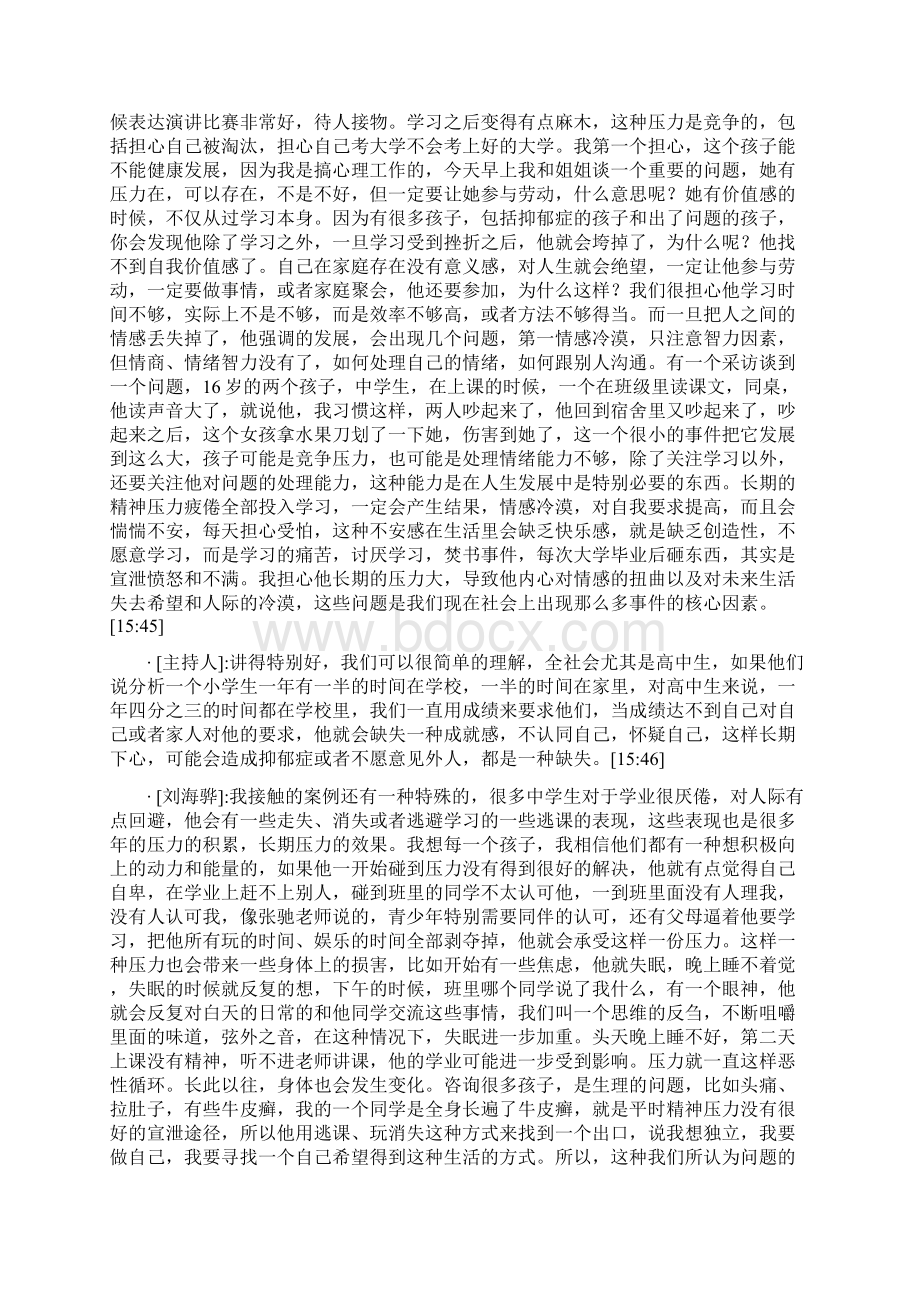 成长从应对压力开始Word格式.docx_第3页