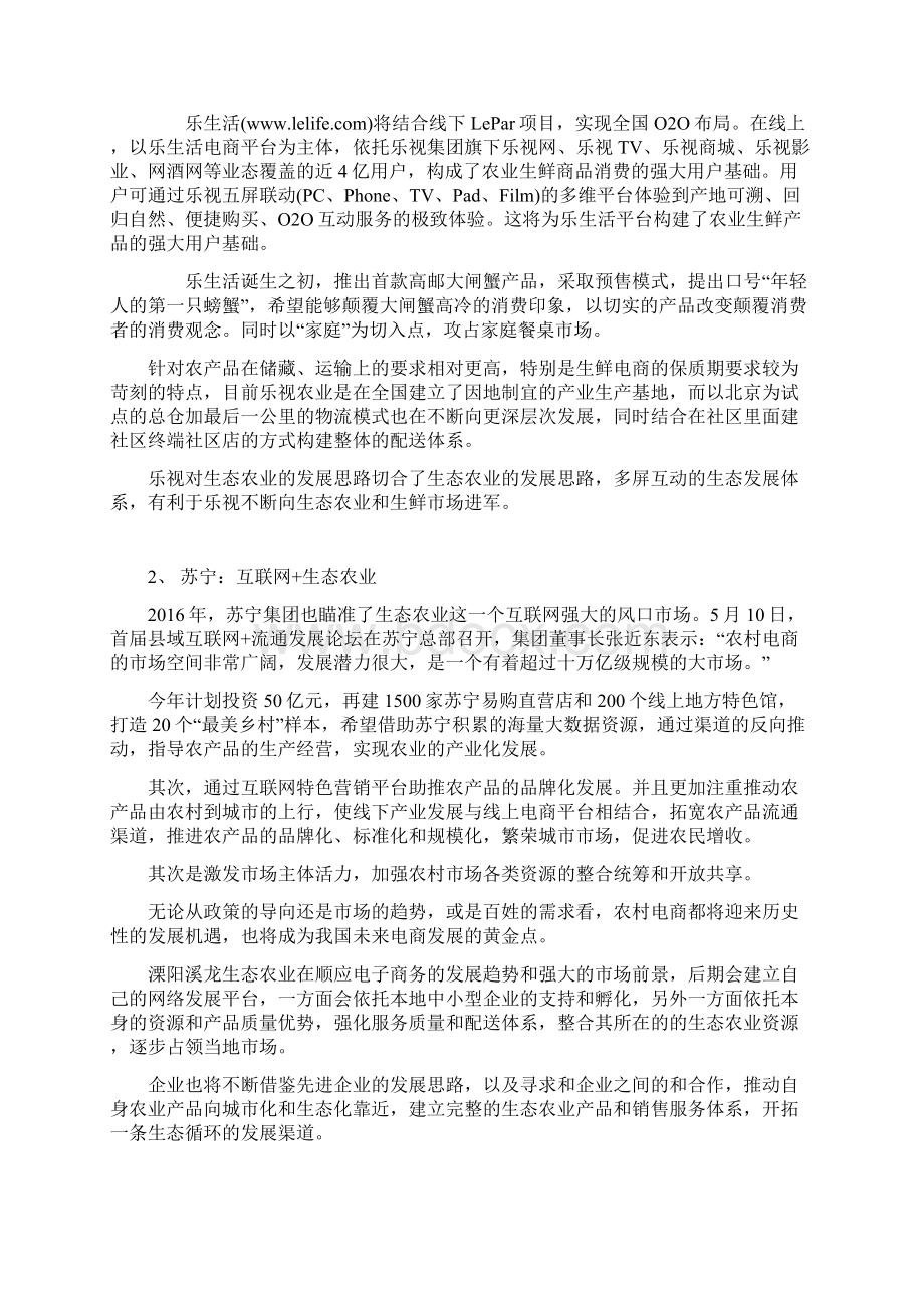 实用互联网+生态农业溧阳地区生态农业运营和发展项目商业计划书.docx_第3页