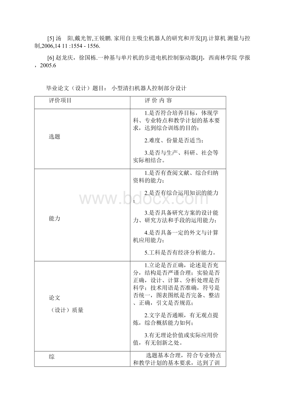 机械毕业设计1489小型清扫机器人控制部分设计Word格式文档下载.docx_第3页