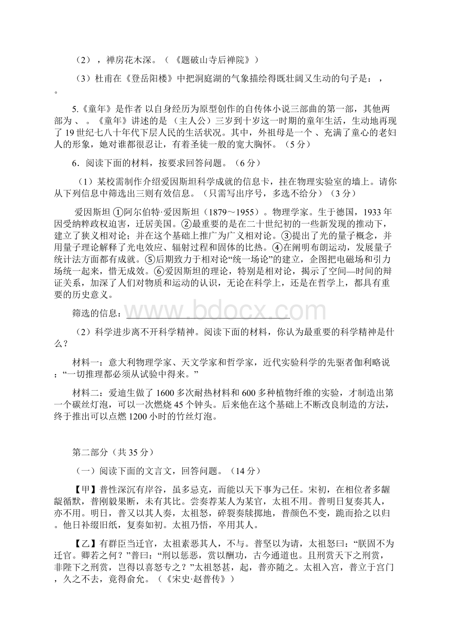 最新苏教版七年级语文下册第一单元检测题及答案解析Word文档下载推荐.docx_第2页