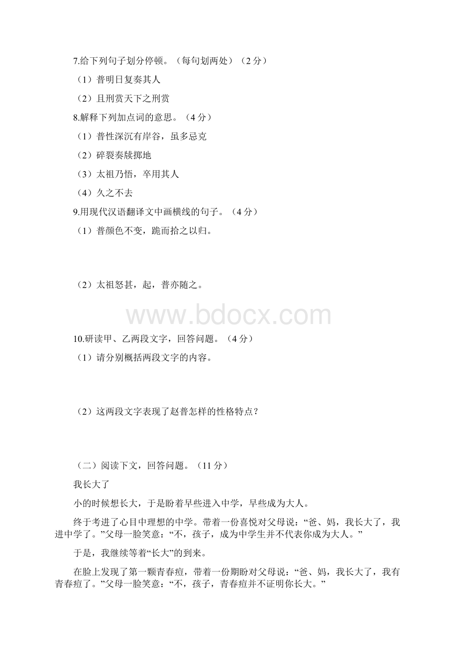 最新苏教版七年级语文下册第一单元检测题及答案解析Word文档下载推荐.docx_第3页