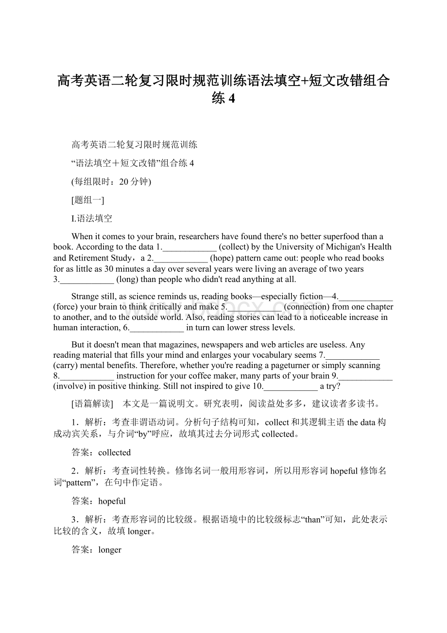 高考英语二轮复习限时规范训练语法填空+短文改错组合练4Word文件下载.docx