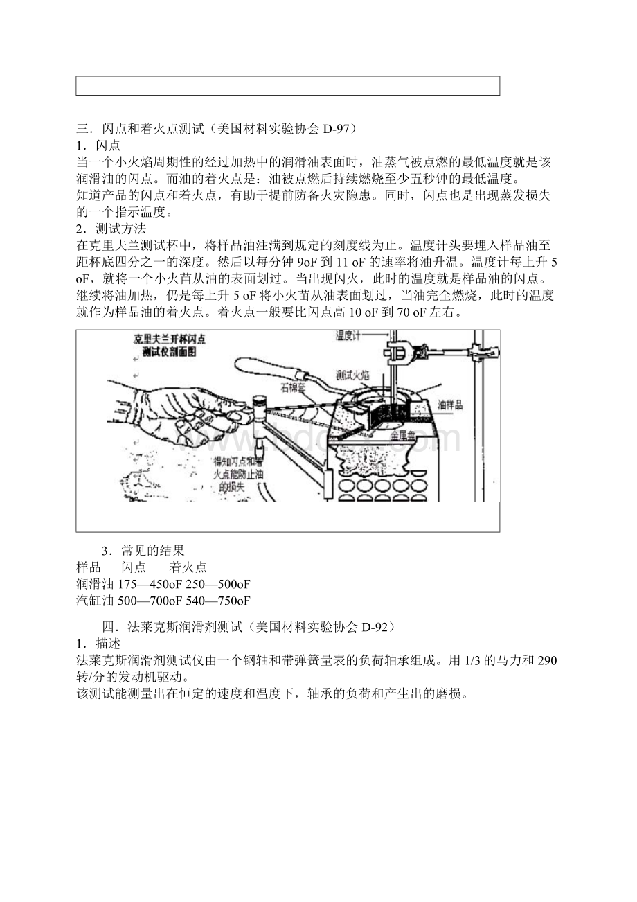 润滑油Word文件下载.docx_第3页