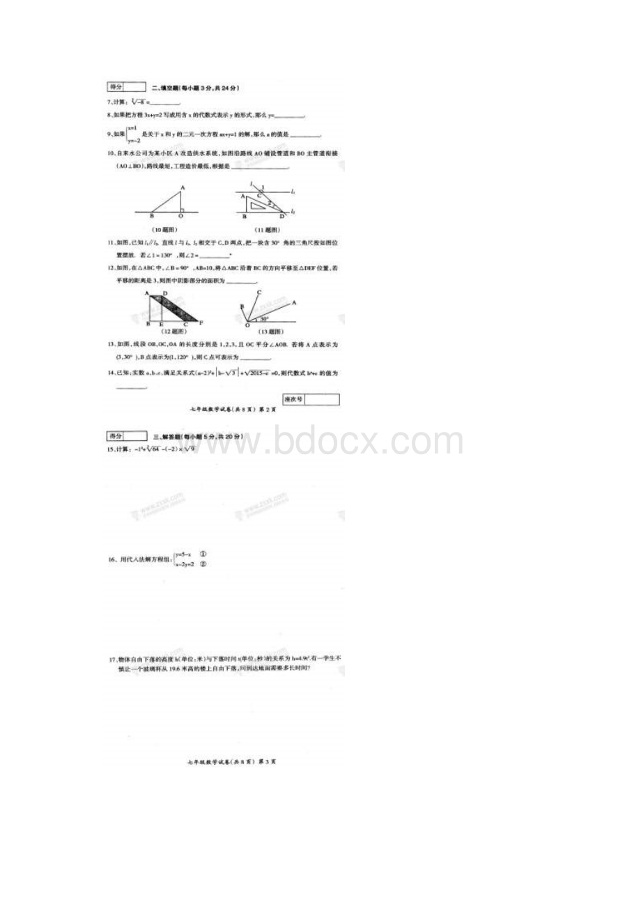 吉林省松原市宁江区学年七年级下学期联考数学试题扫描版.docx_第2页