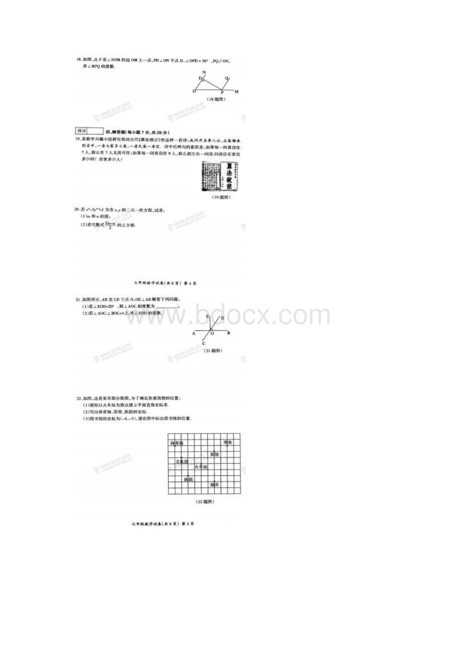 吉林省松原市宁江区学年七年级下学期联考数学试题扫描版.docx_第3页