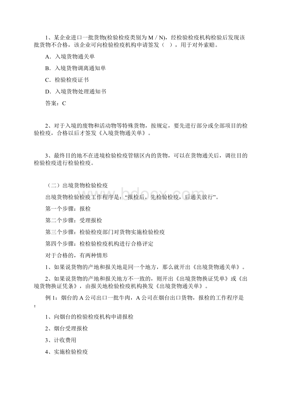 报检员资格考试课件第二章.docx_第2页