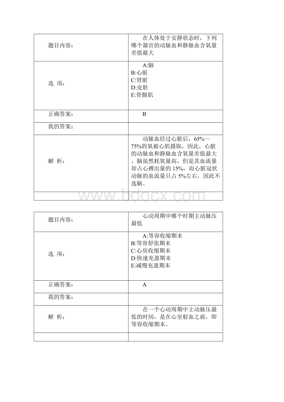 《引流管的护理》word版Word下载.docx_第3页