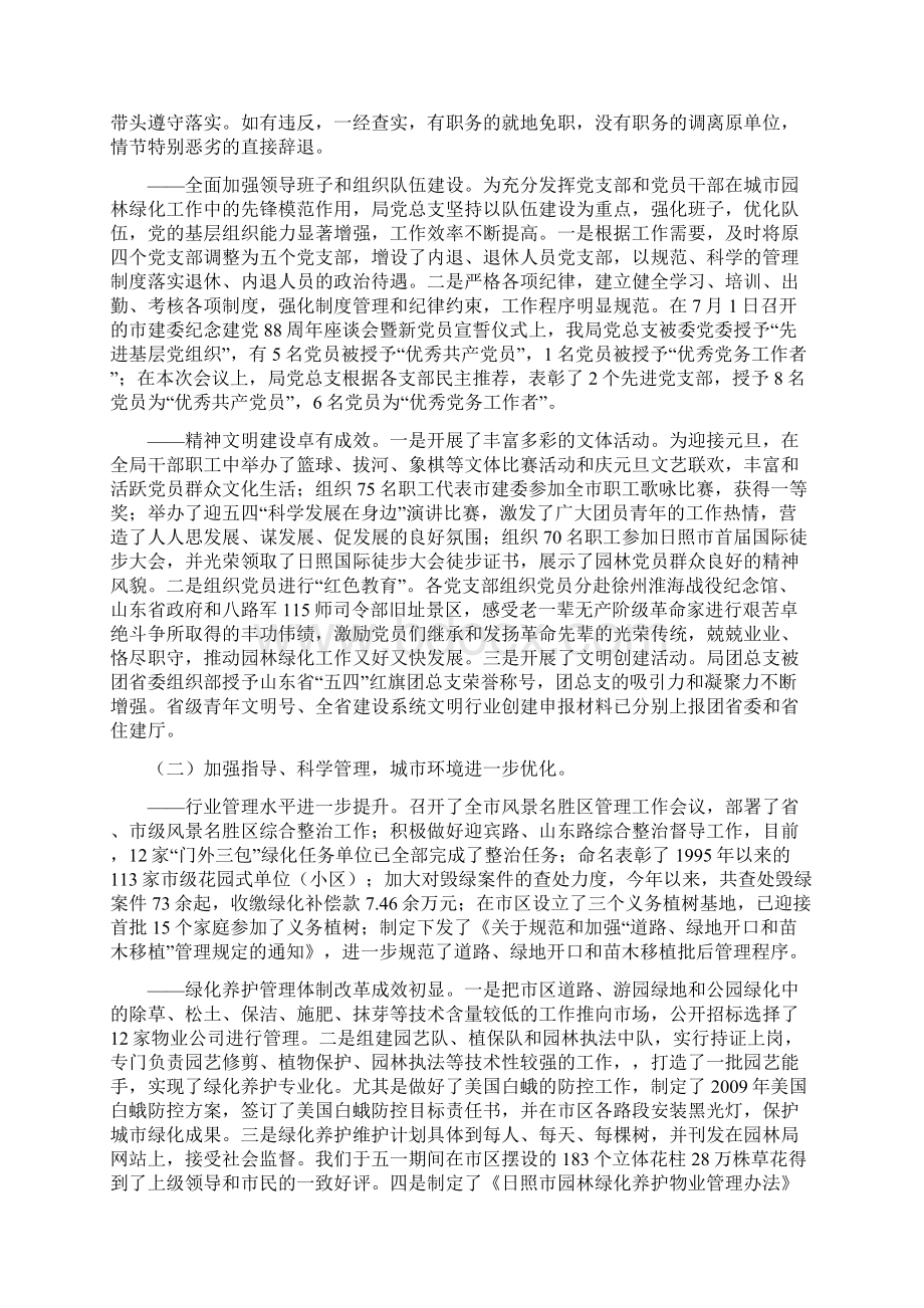 在庆祝建党八十八周年暨工作总结表彰大会的讲话Word文件下载.docx_第3页