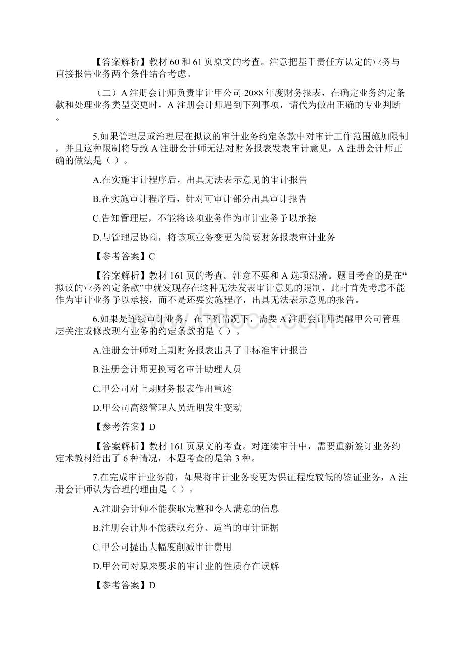 CPA注册会计师考试《审计》试题及参考答案.docx_第3页