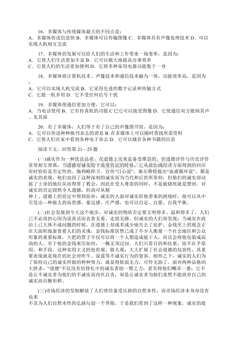 河北省公务员考试行测真题完整+答案.docx_第3页