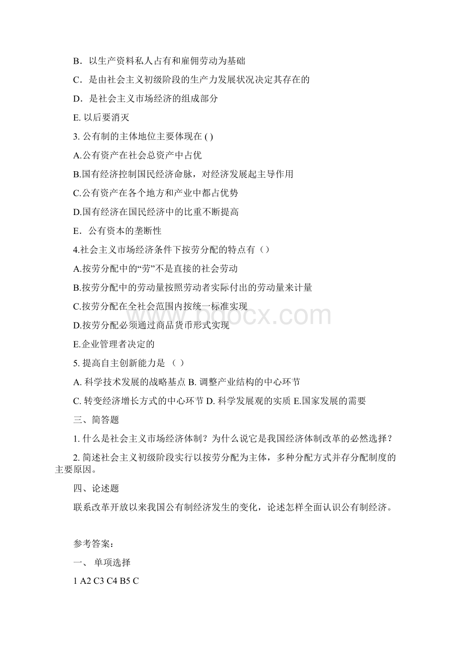 毛概第八章练习题Word文件下载.docx_第2页