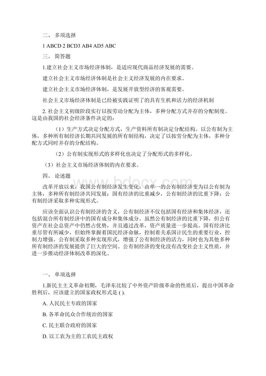 毛概第八章练习题Word文件下载.docx_第3页