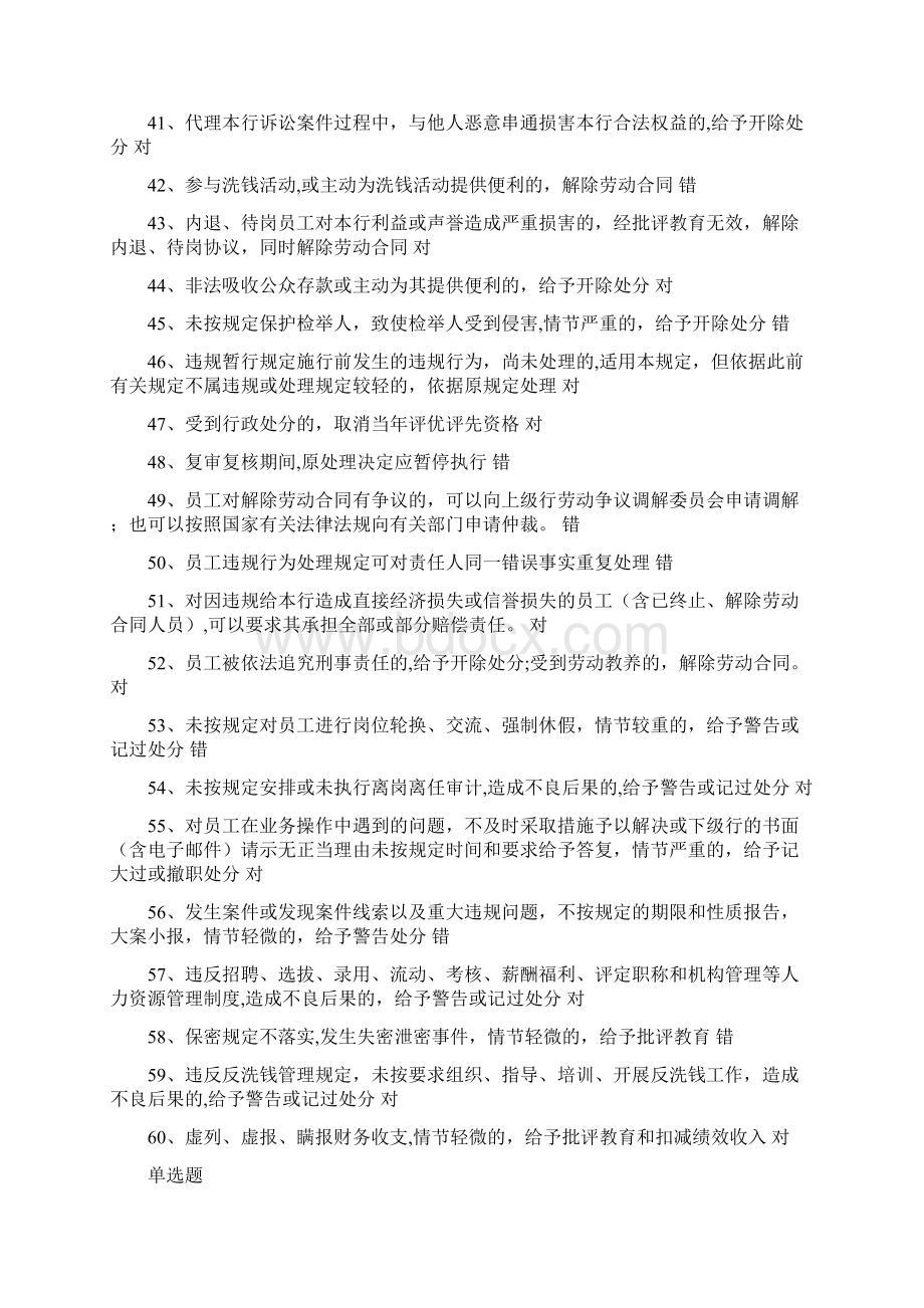 员工违规行为处理暂行规定答案Word下载.docx_第3页