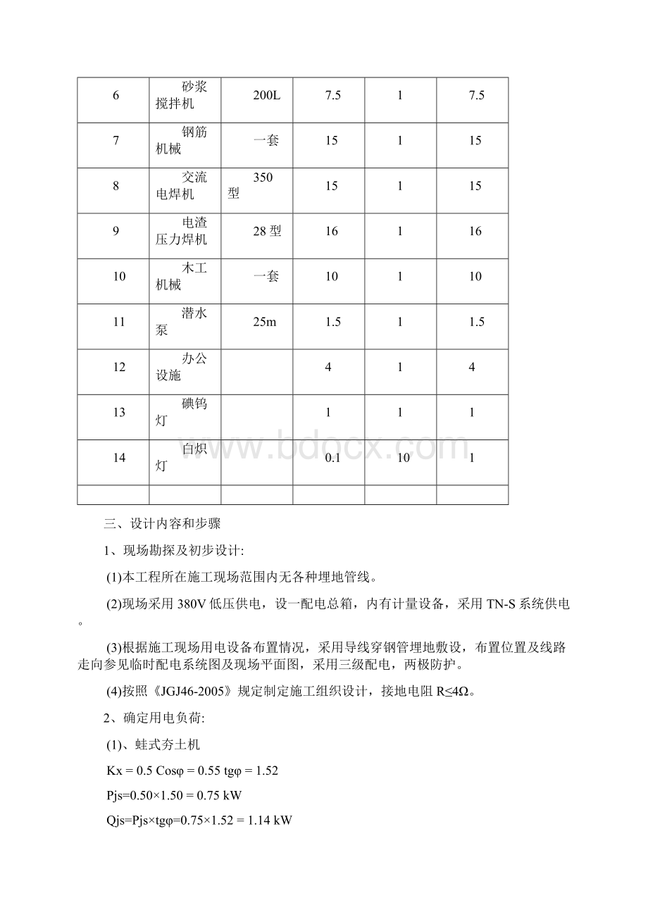 施工用电方案.docx_第2页