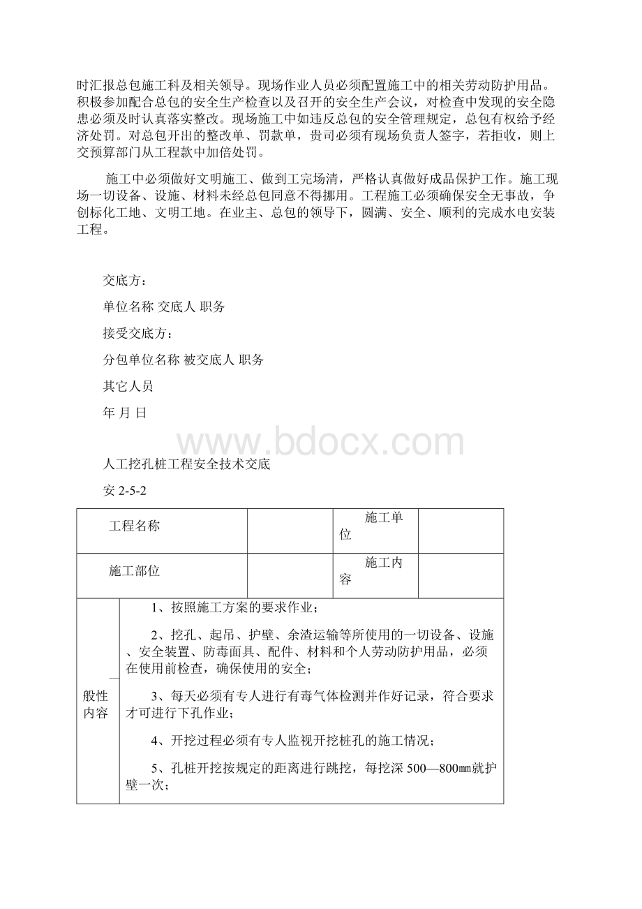 安全生产总包对分包进场安全总交底Word文档格式.docx_第3页