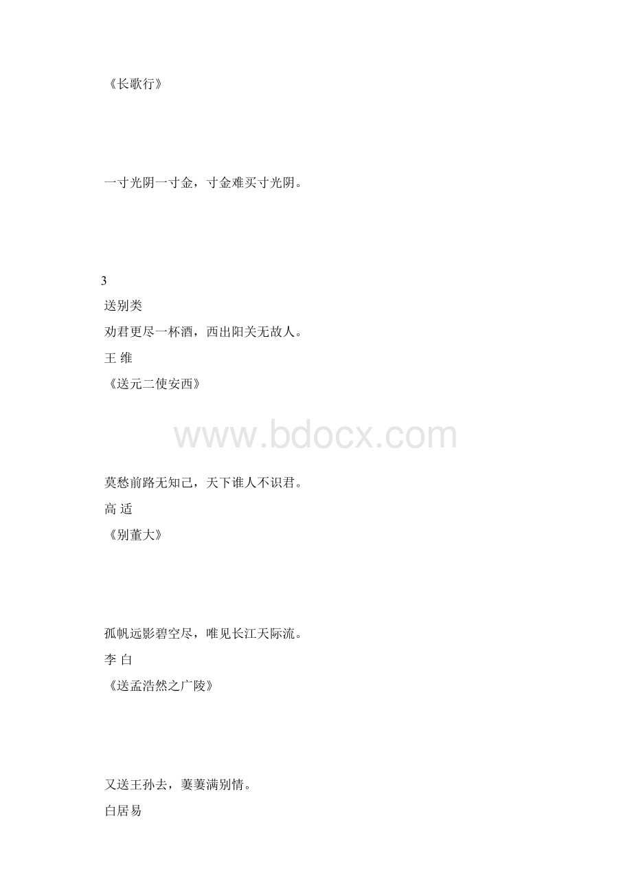 中考语文总复习资料大全.docx_第3页