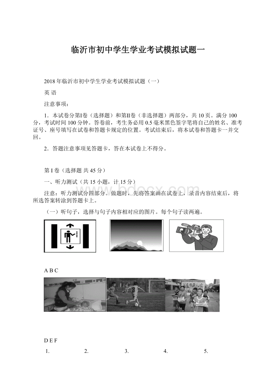 临沂市初中学生学业考试模拟试题一Word文档下载推荐.docx_第1页