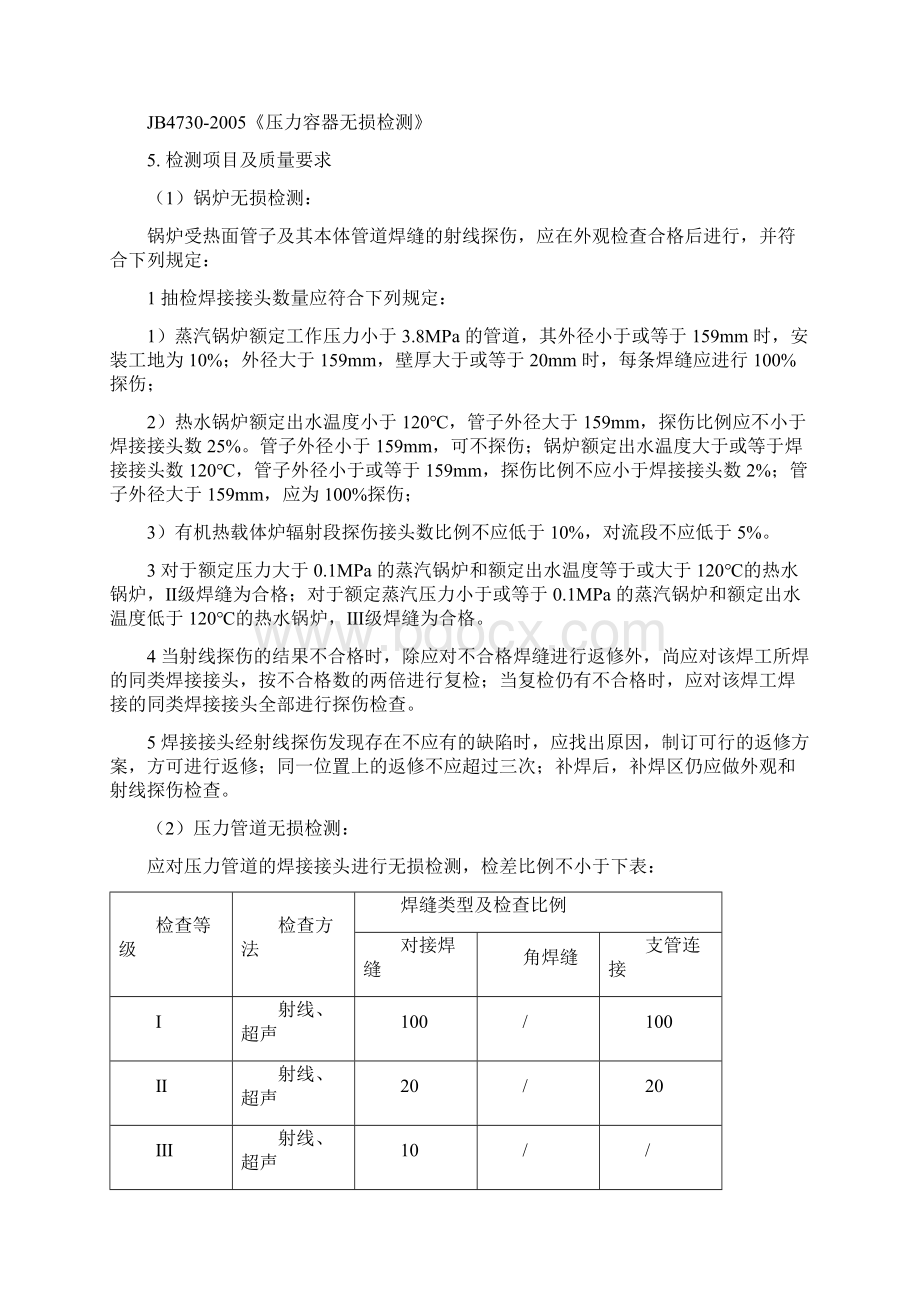 压力容器无损检测指导书文档格式.docx_第2页