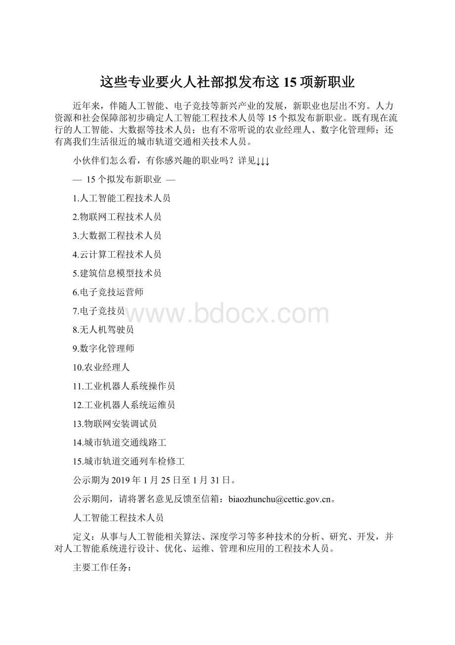 这些专业要火人社部拟发布这15项新职业.docx_第1页