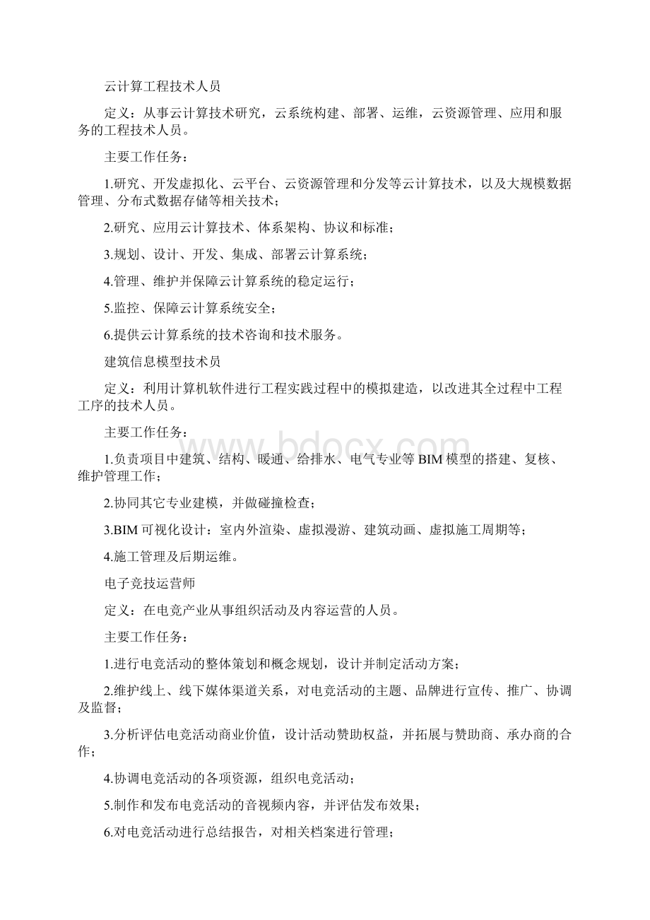 这些专业要火人社部拟发布这15项新职业.docx_第3页