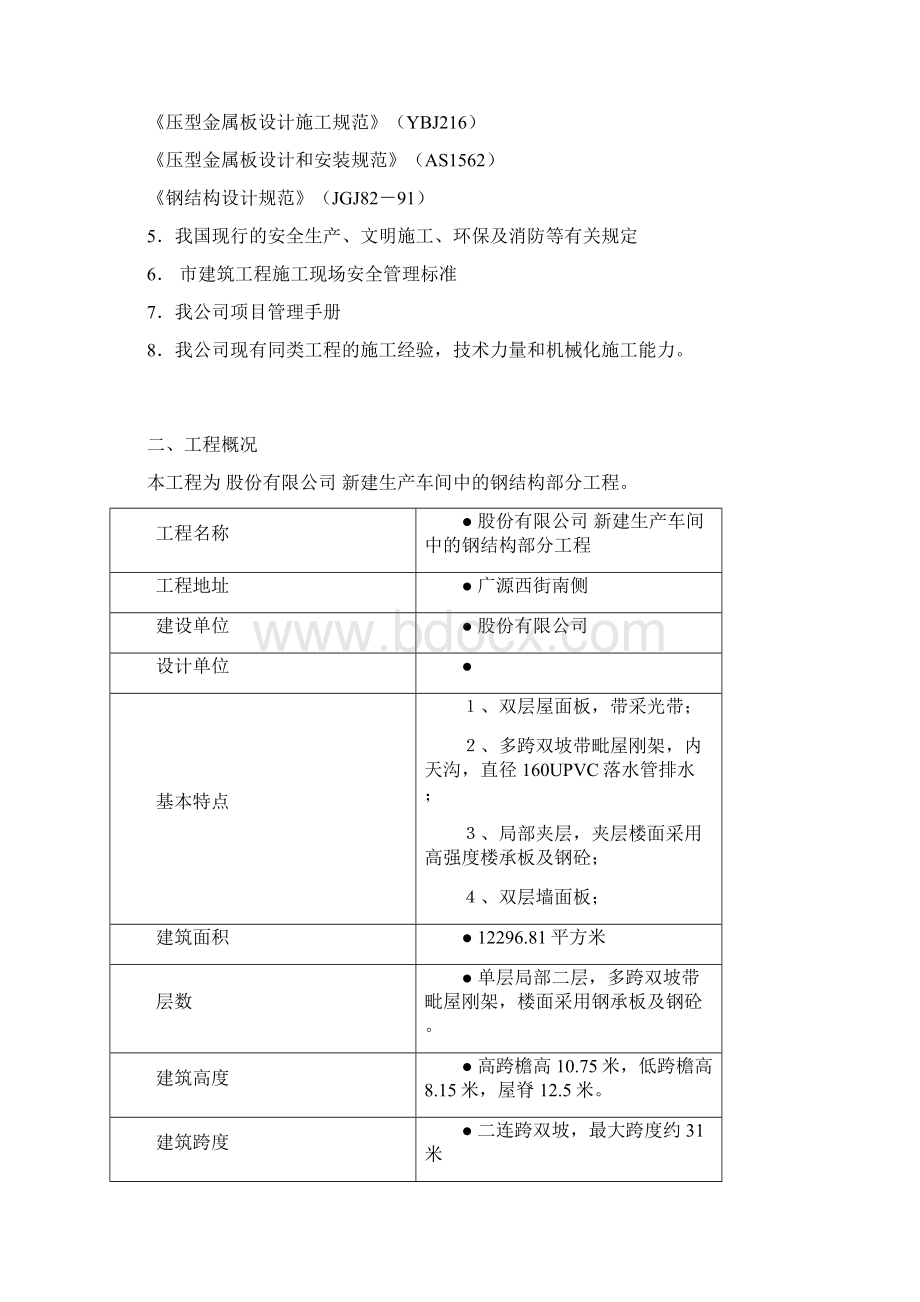 180新建生产车间中的钢结构部分工程施工组织设计.docx_第2页