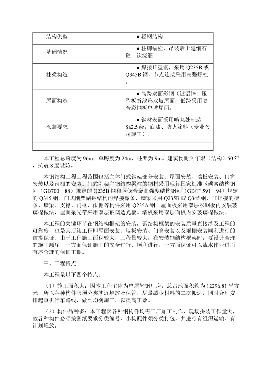 180新建生产车间中的钢结构部分工程施工组织设计.docx_第3页