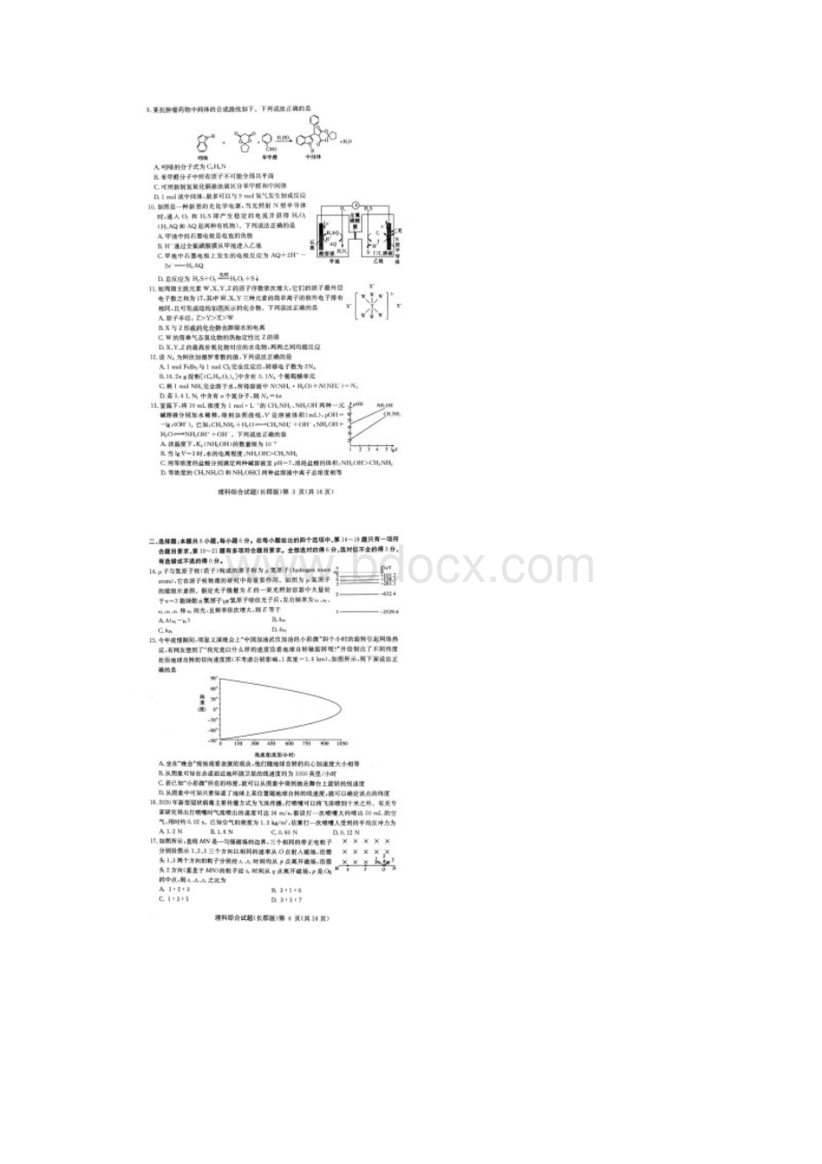 长郡中学届份高考模拟卷理综试题.docx_第2页