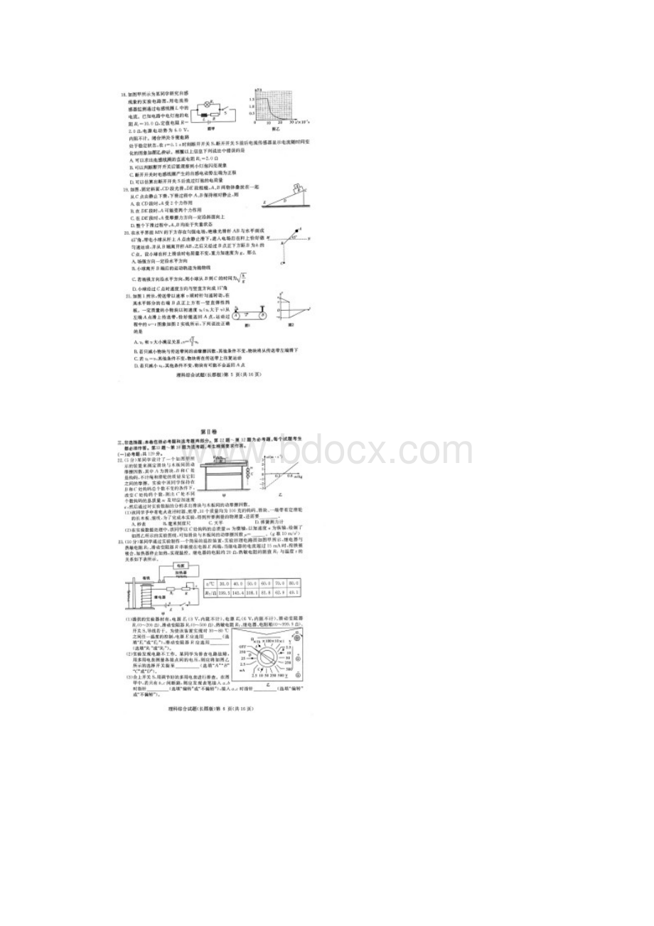 长郡中学届份高考模拟卷理综试题.docx_第3页