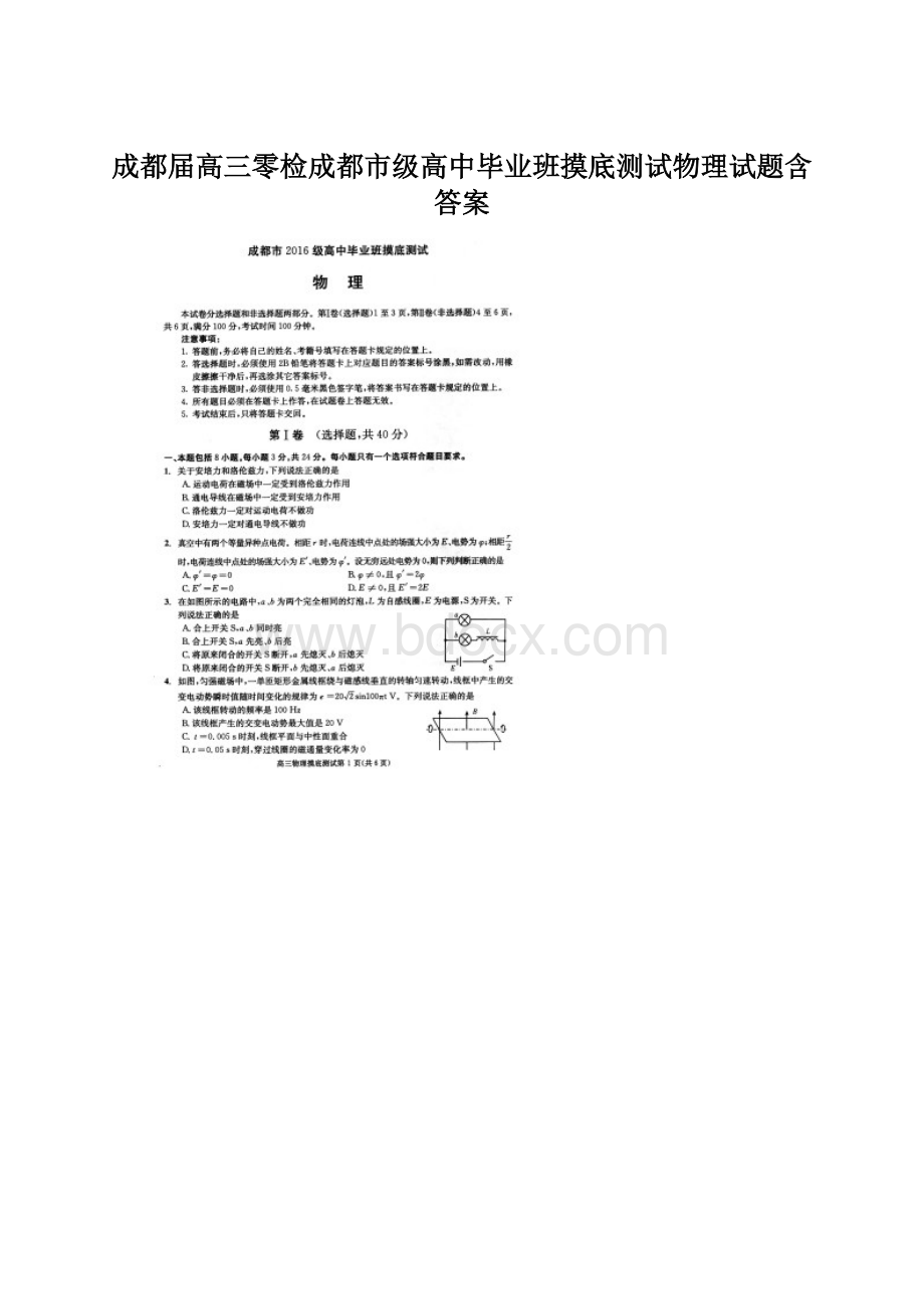 成都届高三零检成都市级高中毕业班摸底测试物理试题含答案Word文档格式.docx