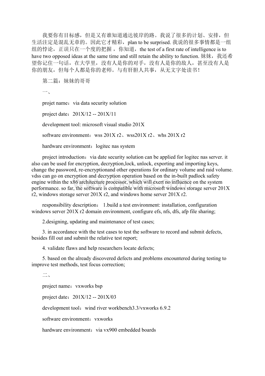 妹妹给哥哥的感谢信精选多篇实用word文档 10页.docx_第3页