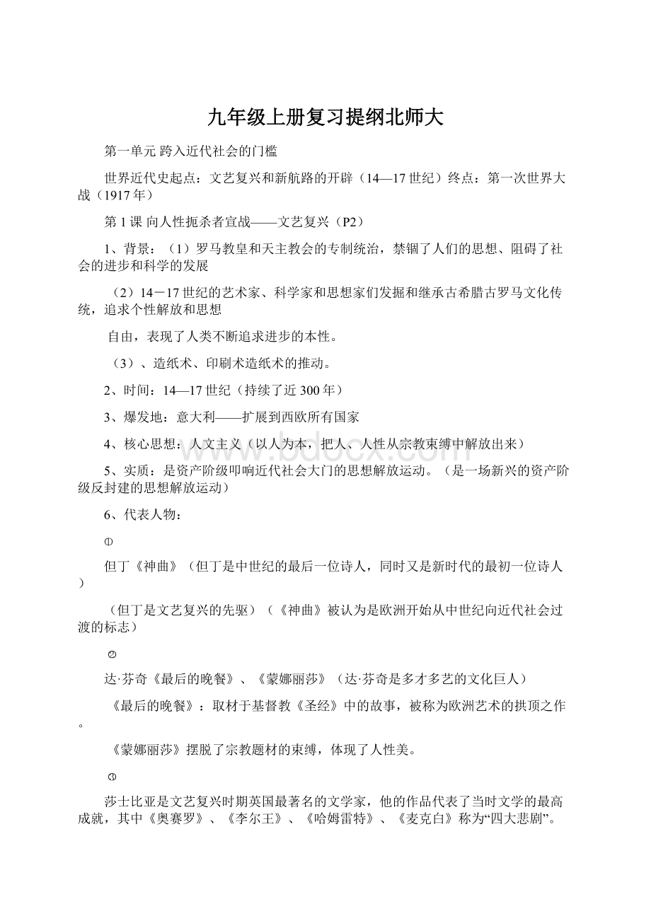 九年级上册复习提纲北师大文档格式.docx