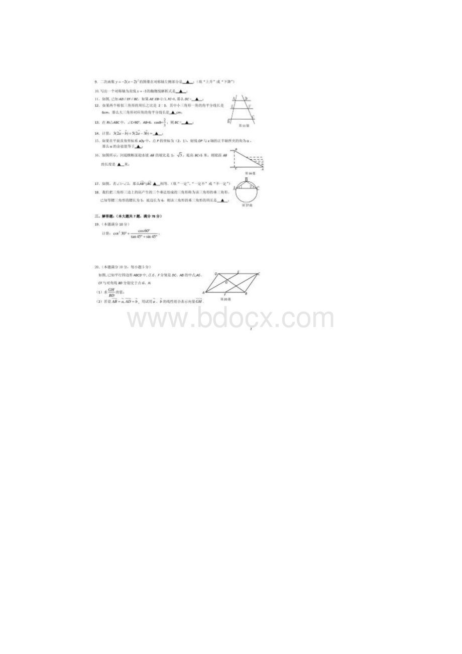 上海市奉贤区中考一模即期末数学试题扫描版含答案Word文档下载推荐.docx_第2页