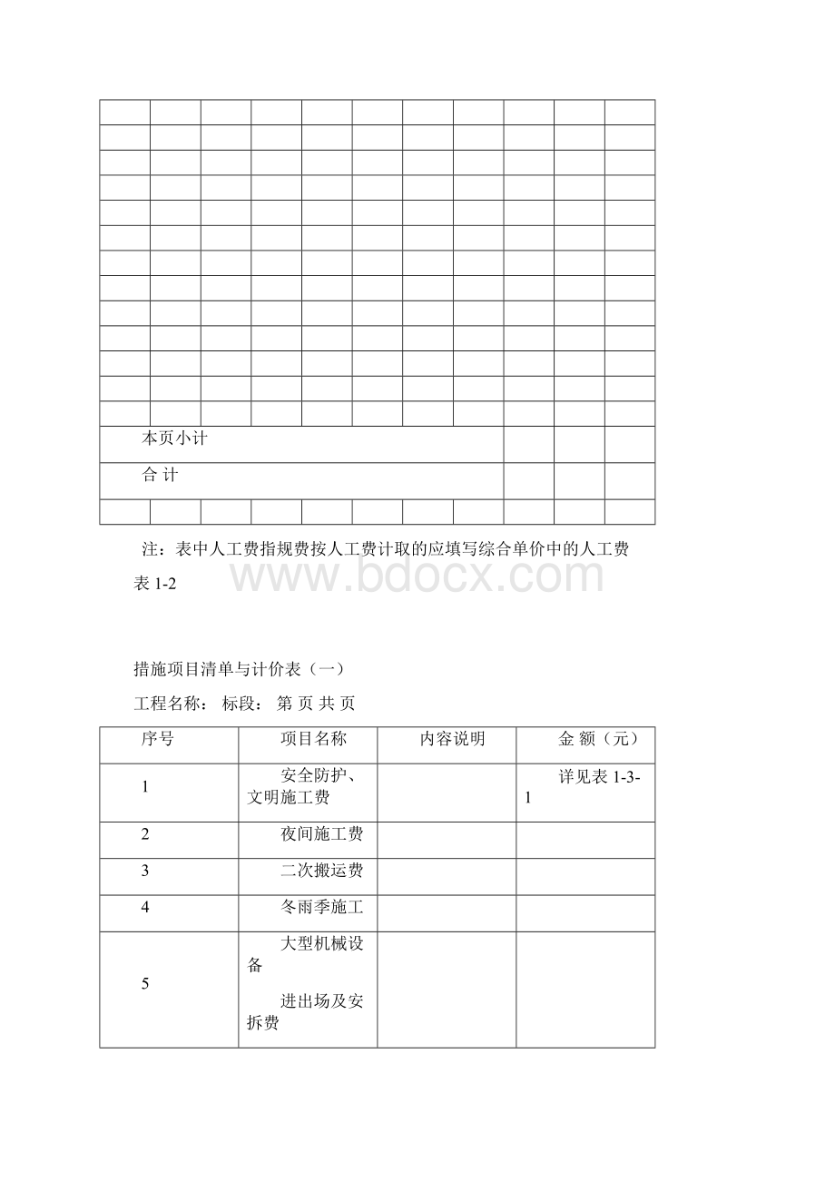 工程量清单表格.docx_第3页