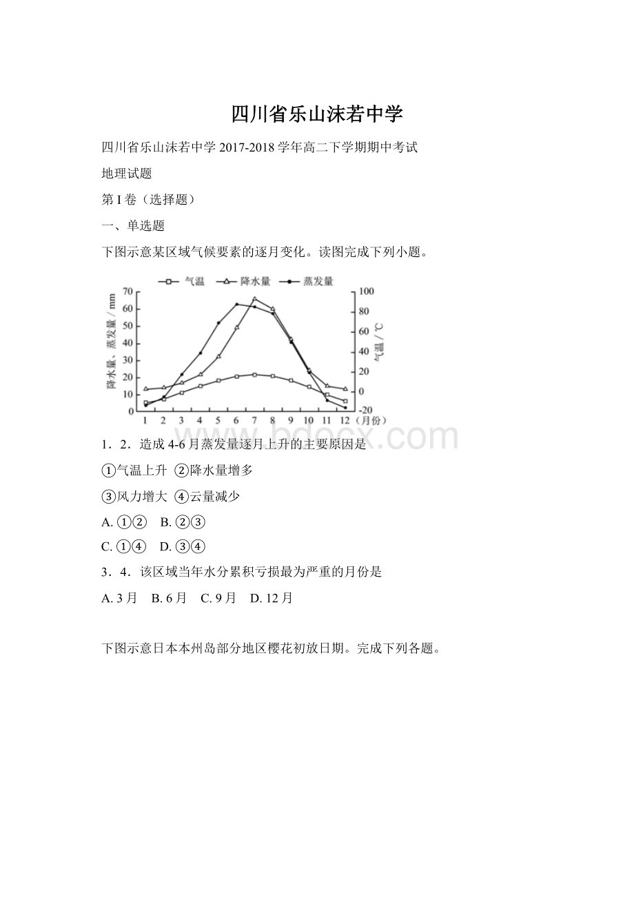 四川省乐山沫若中学.docx