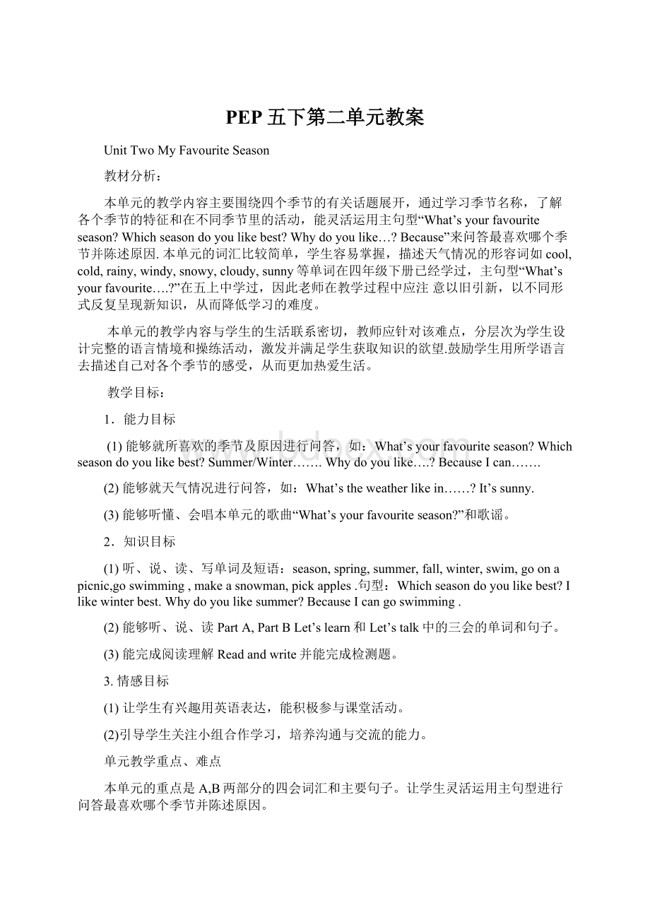 PEP五下第二单元教案Word文档格式.docx_第1页