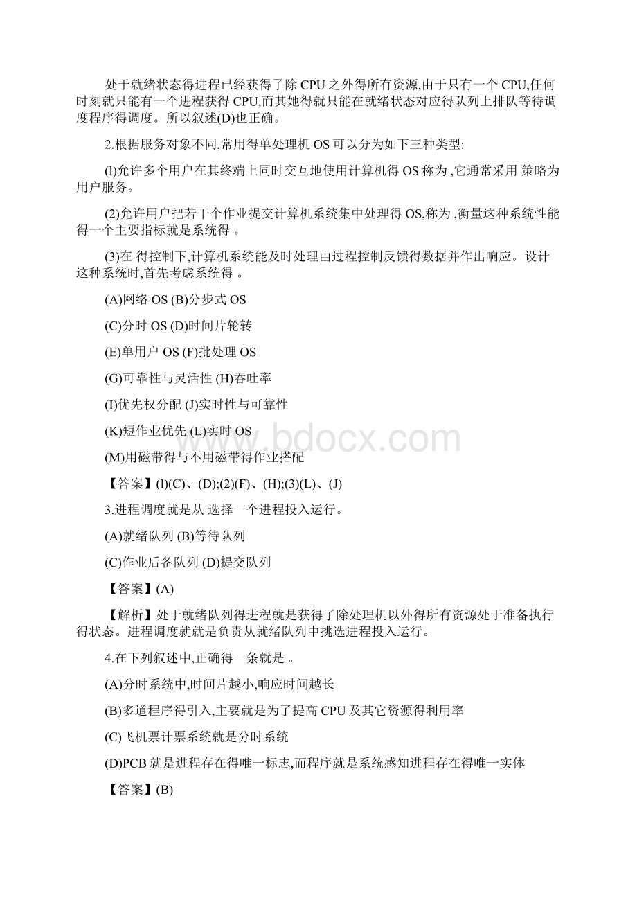 第二章 进程管理习题及答案Word格式文档下载.docx_第3页