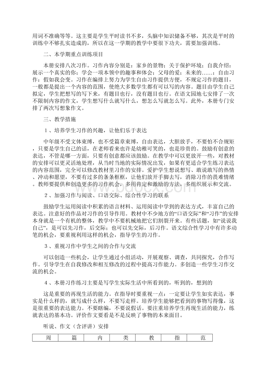 强烈推荐人教版小学语文三年级下册作文教案终结版.docx_第2页